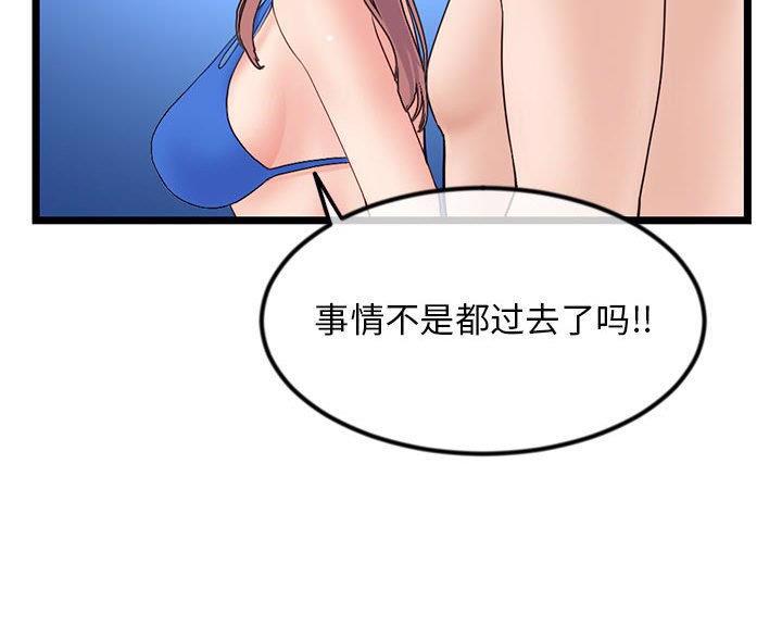 深夜网吧 第96话 第63页