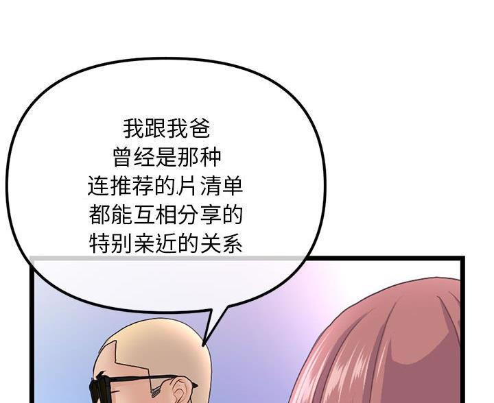 深夜网吧 第96话 第66页