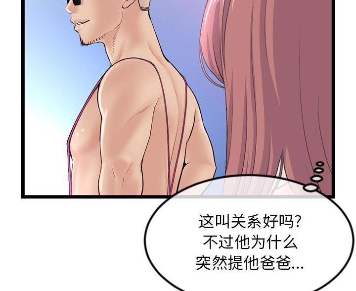 深夜网吧 第96话 第67页