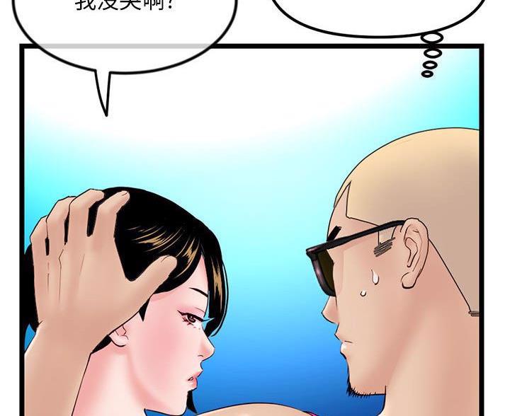 深夜网吧 第95话 第33页