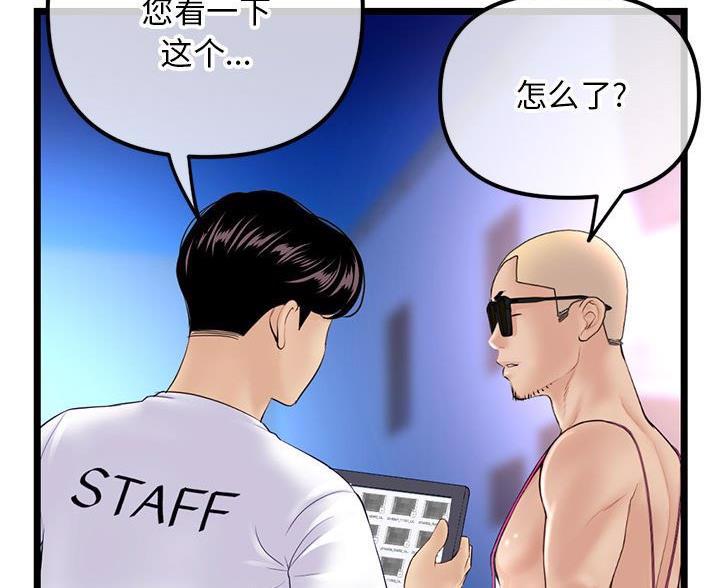 深夜网吧 第95话 第35页