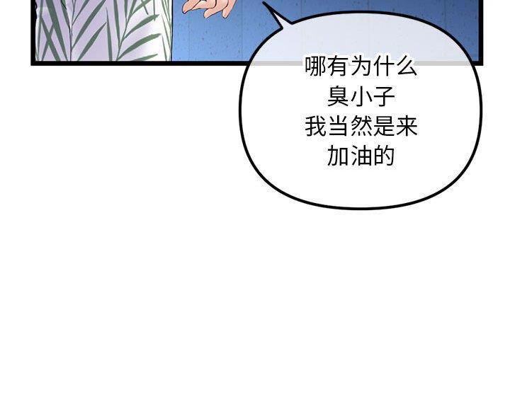 深夜网吧 第95话 第50页