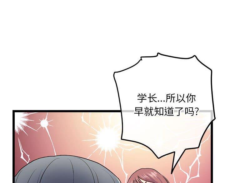 深夜网吧 第95话 第53页