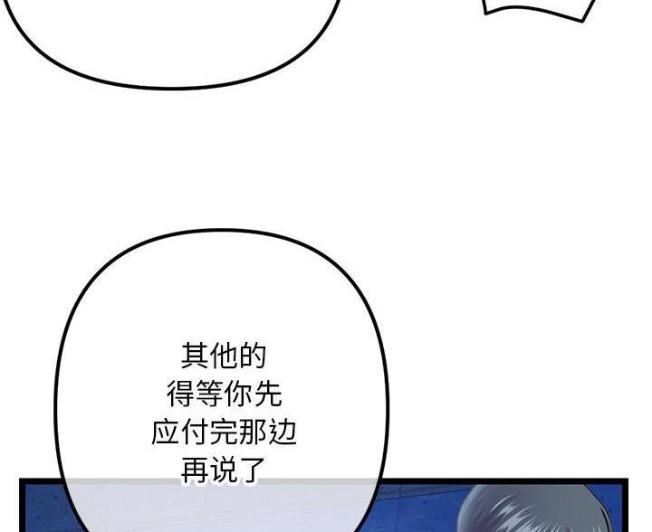 深夜网吧 第95话 第55页