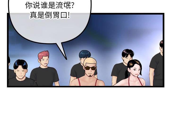 深夜网吧 第95话 第60页