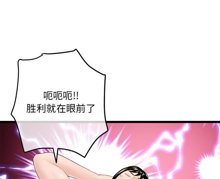 深夜网吧 第94话 第30页
