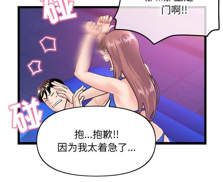 深夜网吧 第94话 第41页