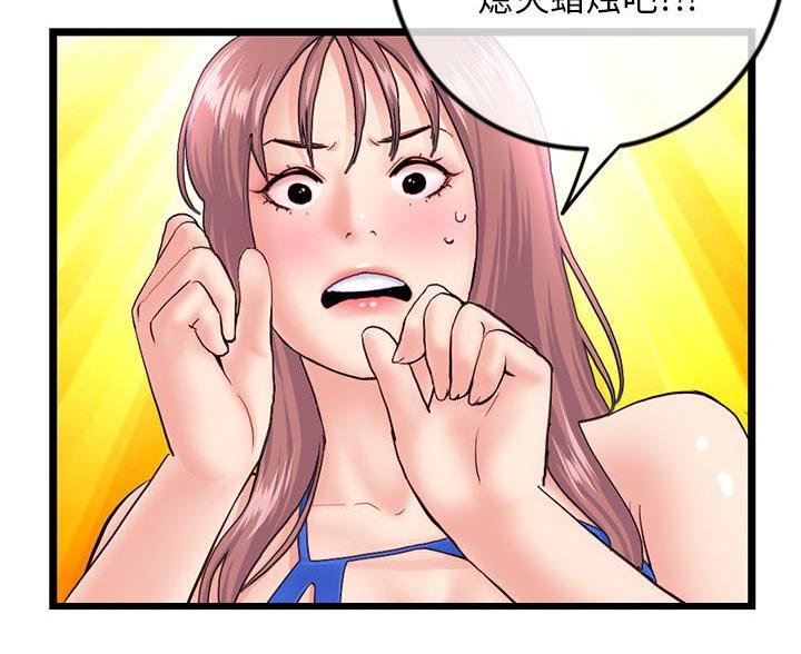 深夜网吧 第94话 第43页