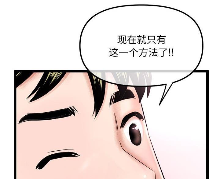 深夜网吧 第94话 第47页