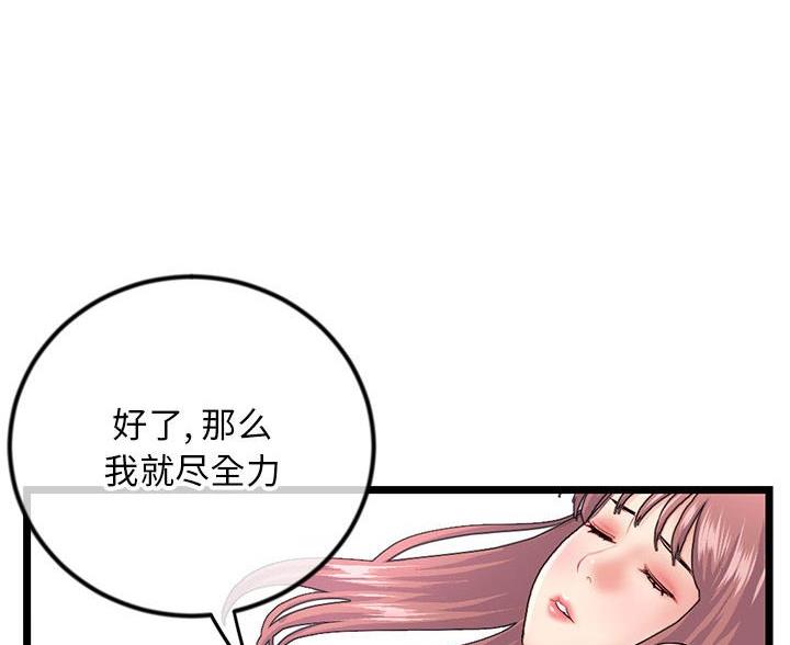 深夜网吧 第94话 第53页