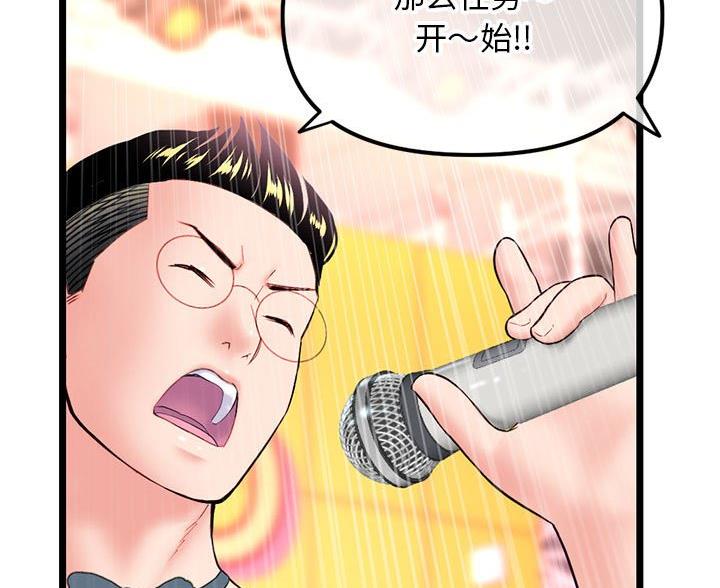 深夜网吧 第93话 第16页