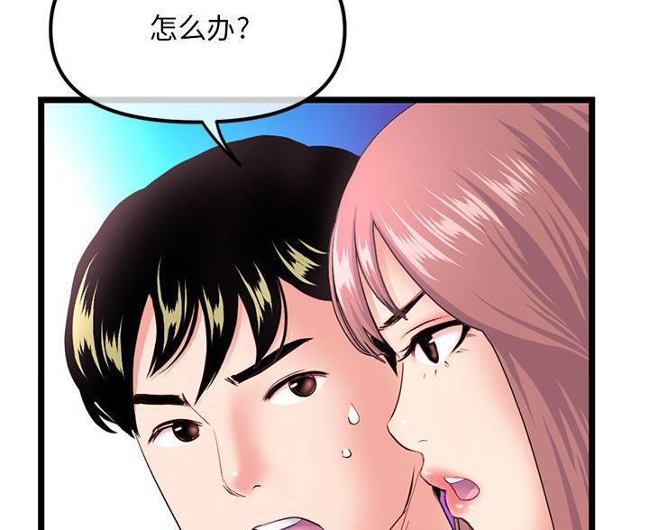 深夜网吧 第93话 第18页