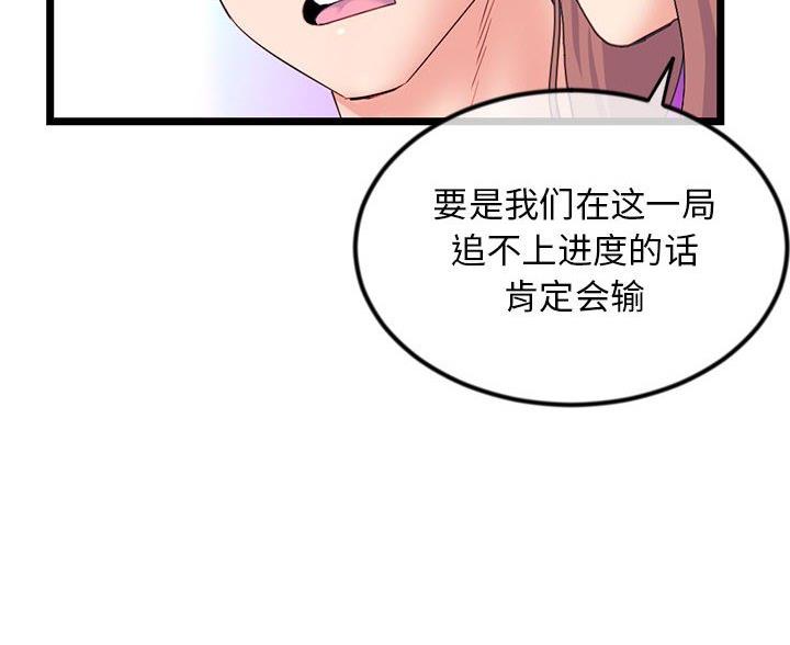 深夜网吧 第93话 第19页