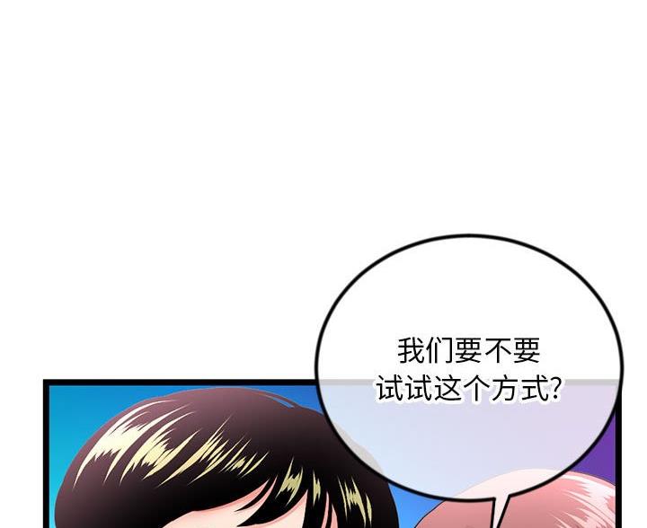 深夜网吧 第93话 第26页