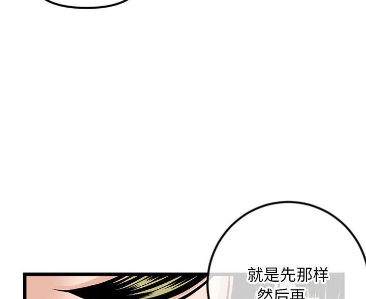 深夜网吧 第93话 第28页