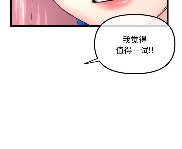 深夜网吧 第93话 第32页