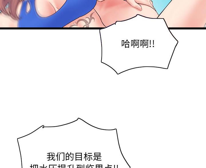 深夜网吧 第93话 第36页