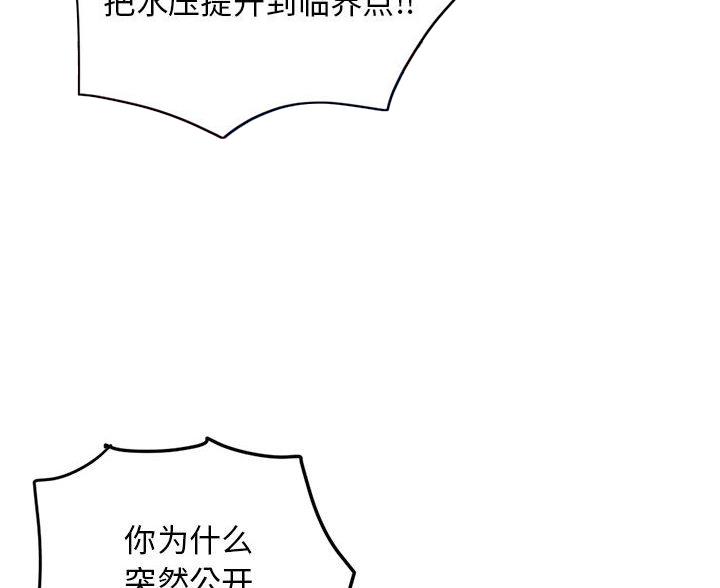 深夜网吧 第93话 第37页