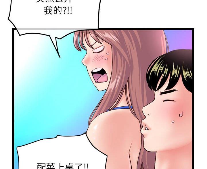 深夜网吧 第93话 第38页