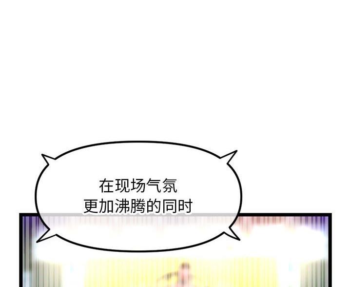 深夜网吧 第93话 第5页
