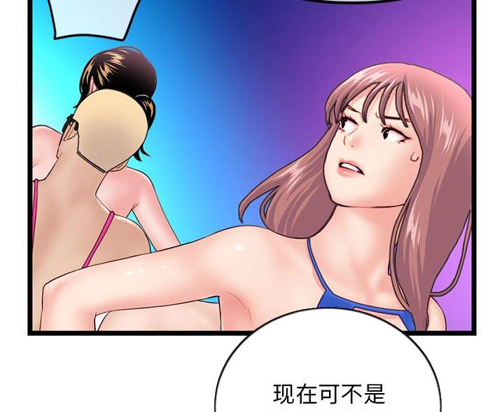 深夜网吧 第93话 第53页