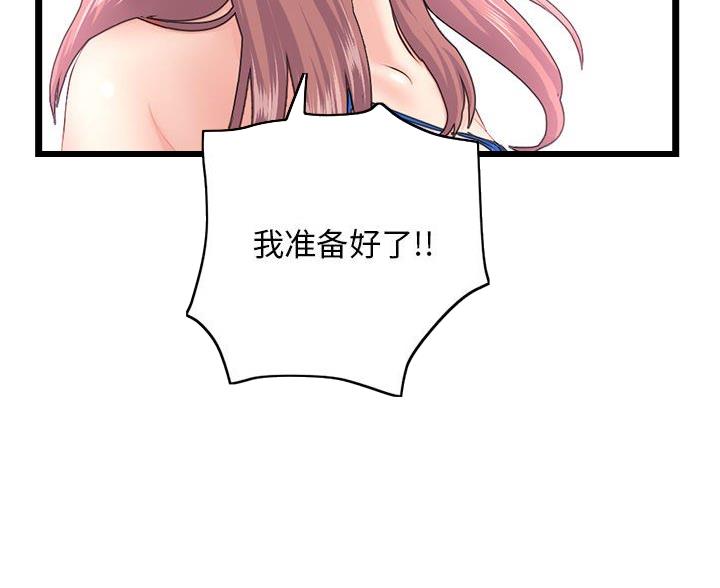 深夜网吧 第93话 第58页