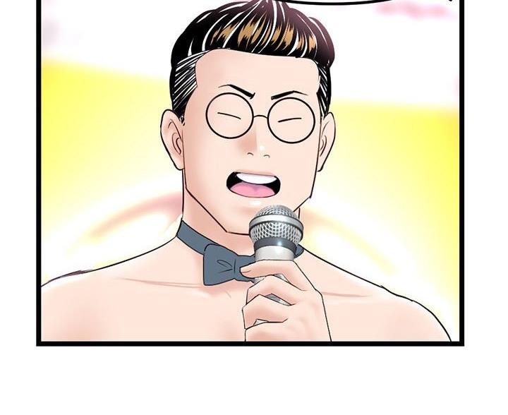 深夜网吧 第93话 第8页