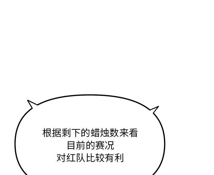 深夜网吧 第93话 第9页