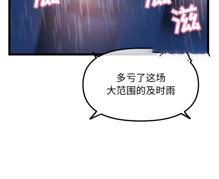 深夜网吧 第92话 第12页