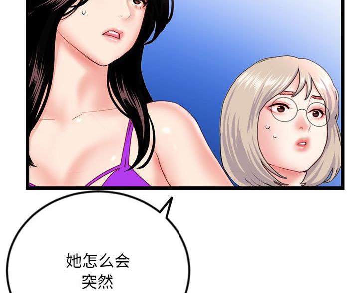 深夜网吧 第92话 第16页