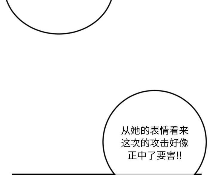 深夜网吧 第92话 第17页
