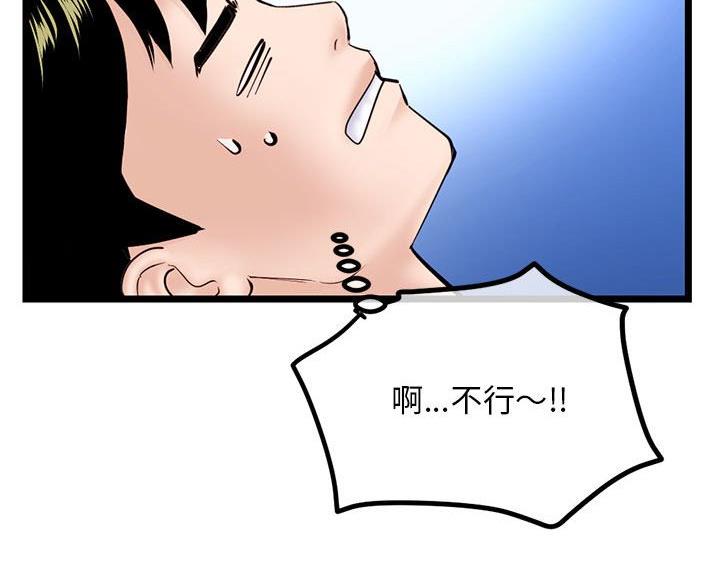 深夜网吧 第92话 第32页
