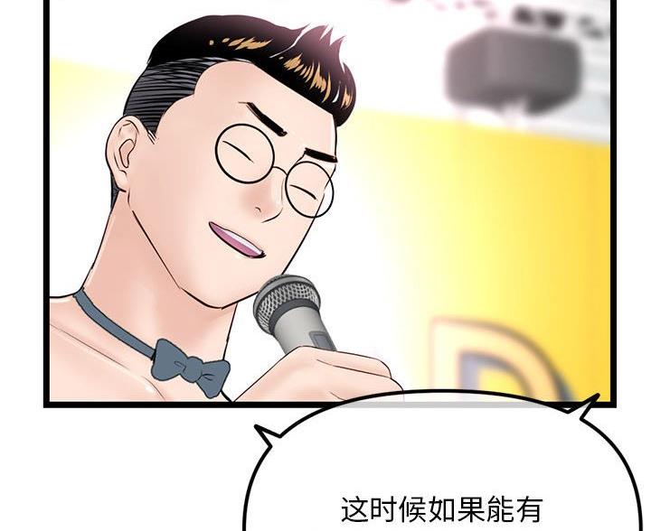 深夜网吧 第92话 第34页