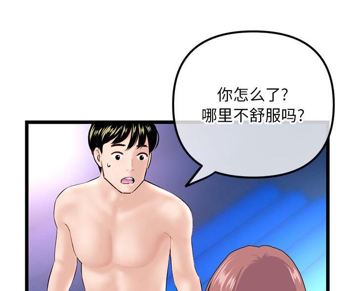 深夜网吧 第92话 第47页
