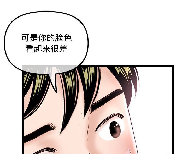深夜网吧 第92话 第49页