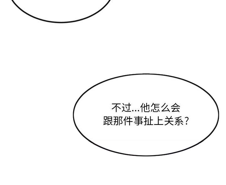 深夜网吧 第92话 第6页