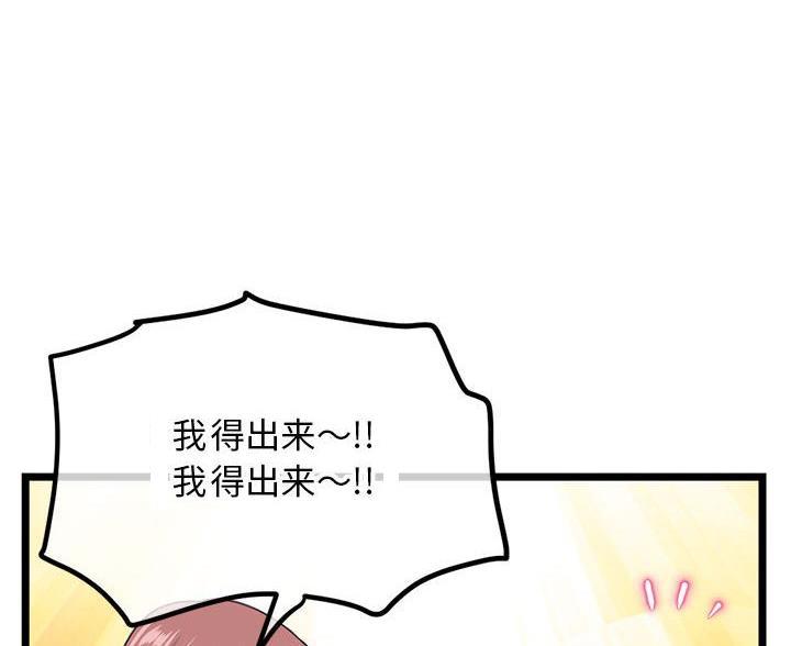 深夜网吧 第92话 第51页