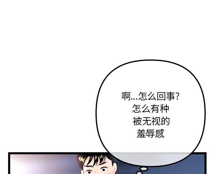 深夜网吧 第91话 第14页