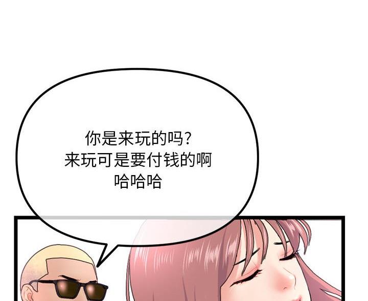 深夜网吧 第91话 第67页