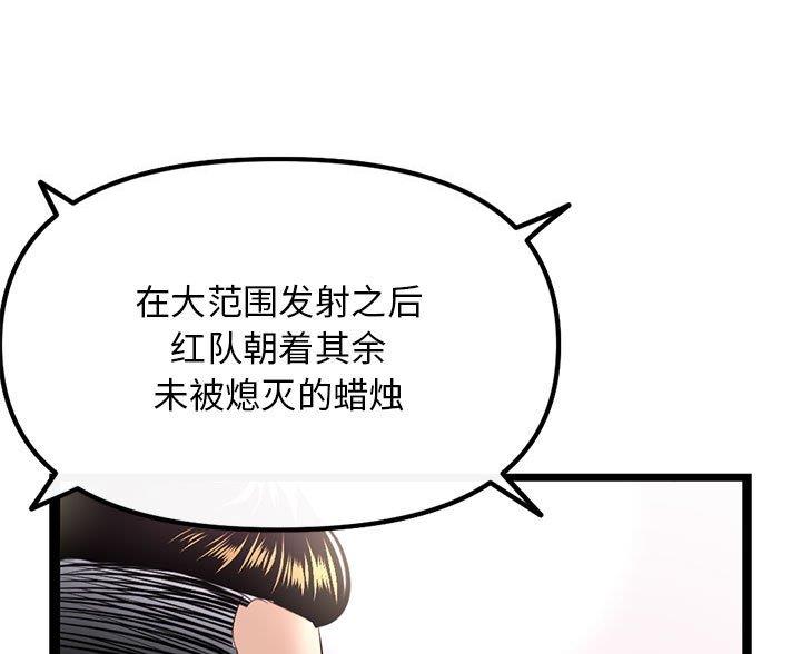 深夜网吧 第90话 第106页