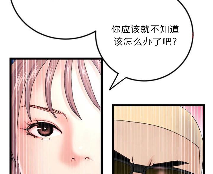 深夜网吧 第90话 第17页