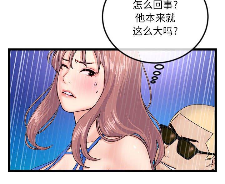 深夜网吧 第90话 第40页