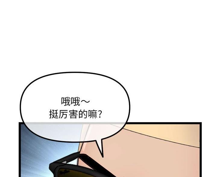 深夜网吧 第90话 第59页