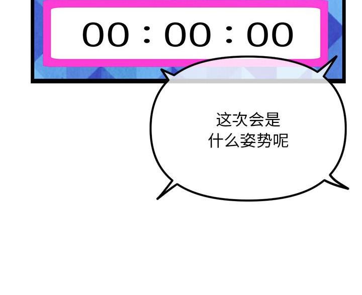 深夜网吧 第90话 第78页