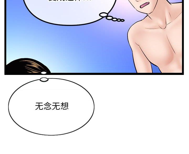 深夜网吧 第90话 第91页