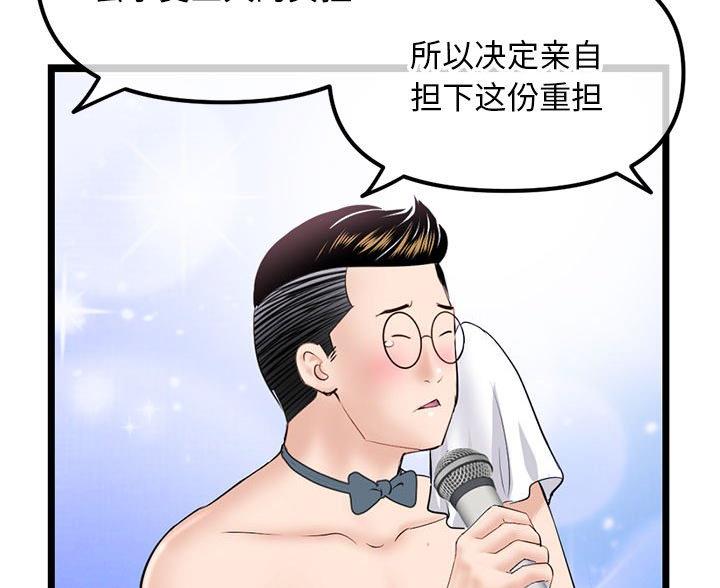 深夜网吧 第89话 第4页