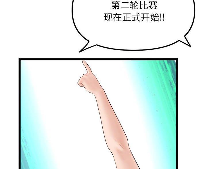 深夜网吧 第89话 第40页