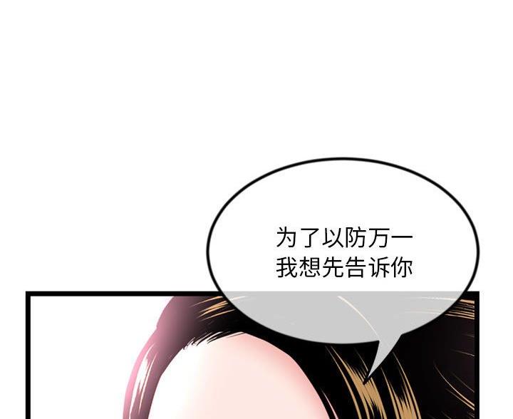 深夜网吧 第89话 第46页