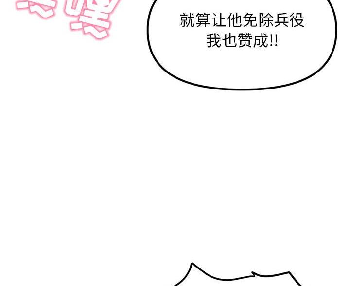 深夜网吧 第89话 第61页