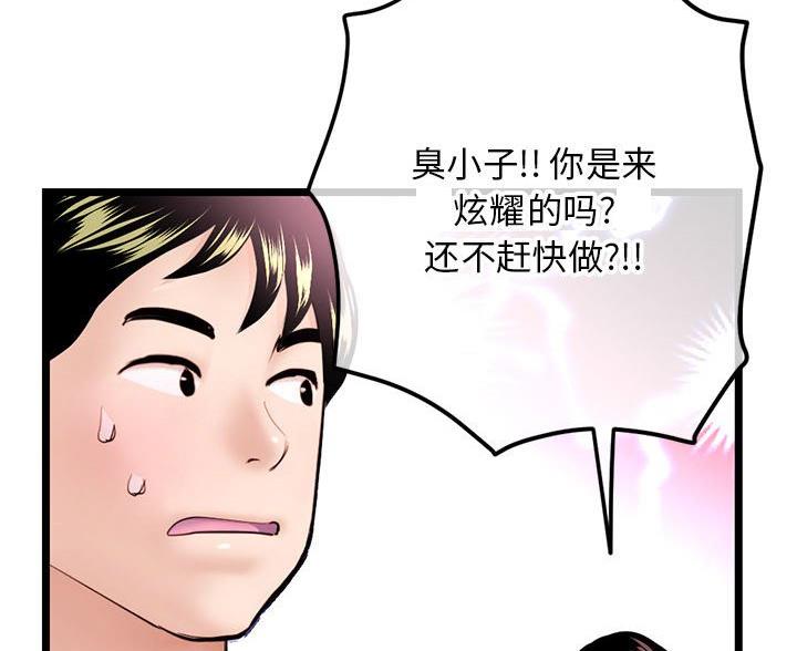 深夜网吧 第89话 第62页